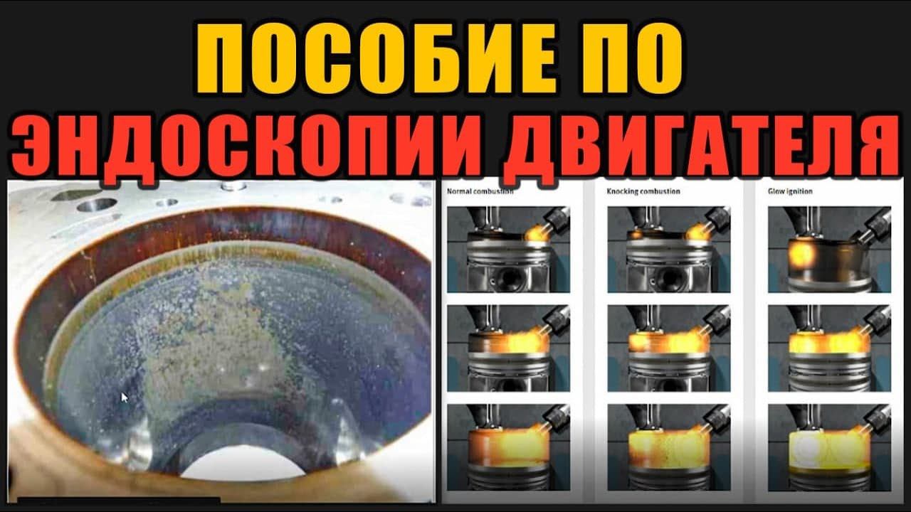 Эндоскопия двигателя - Краткое пособие для автоэкспертов - дефекты цилиндров смотреть онлайн