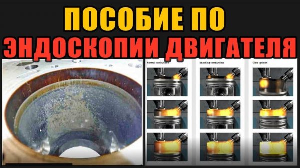 Эндоскопия двигателя - Краткое пособие для автоэкспертов - дефекты цилиндров