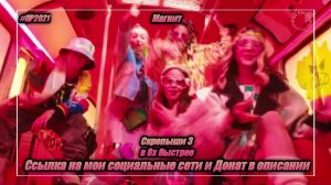 Магнит — «Скрепыши 3» в 8х быстрее | PRO Рекламу