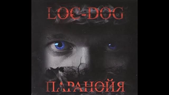 Loc Dog - 2070 смотреть онлайн
