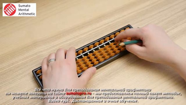 Ментальная Арифметика. Бесплатный курс для преподавателей. 6 урок из 12 смотреть онлайн