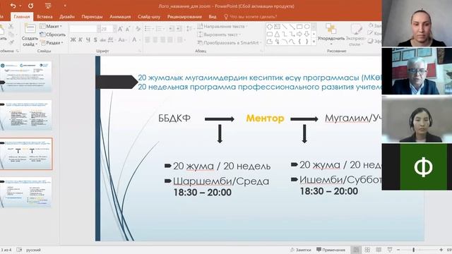 Встреча с менторами и директорами школ_24.02.2022