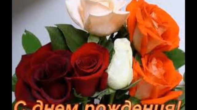 С Днем Рождения Лина смотреть онлайн