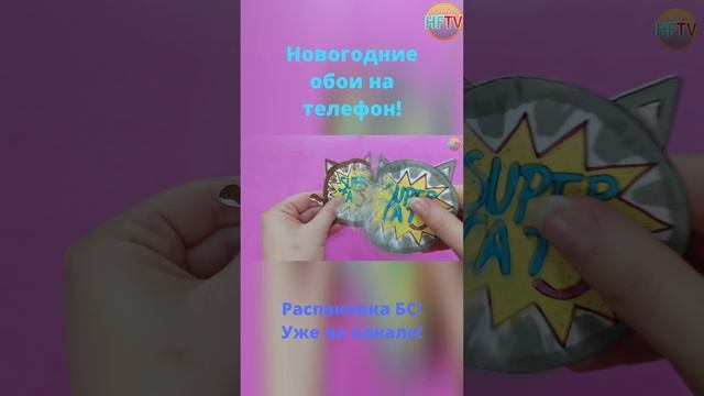 DIY?Новогодние обои на телефон???Бумажные сюрпризы?Распаковка бумажных сюрпризов? смотреть онлайн