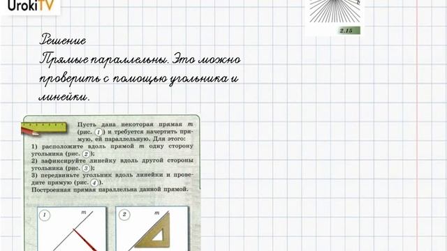 Упражнение №87 §7. Параллельные прямые - ГДЗ по математике 6 класс (Бунимович) смотреть онлайн