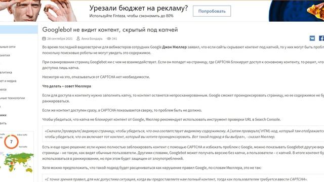SEO новости: новые функции в поиске Google, проблемы с Page Experience, Googlebot и капча смотреть онлайн