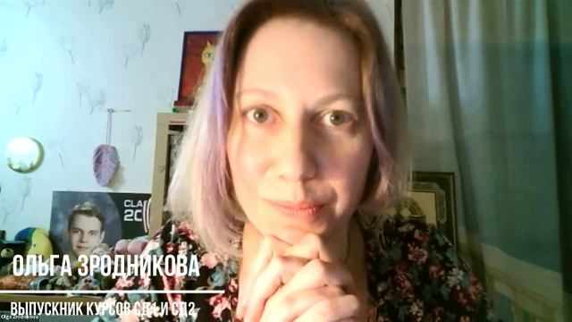Ольга Зродникова о курсе по Спиральной динамике