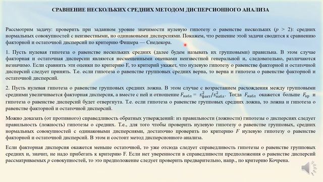 Математическая статистика. Лекция 9(16). Однофакторный дисперсионный анализ. Лектор Хохлов смотреть онлайн