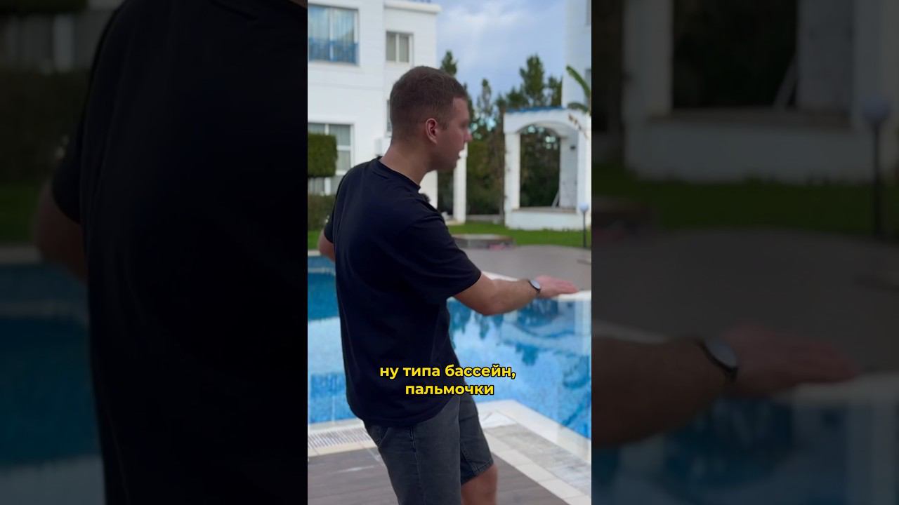 можно застроить всего 30% от земли, остальное это пальмы #северныйкипр #недвижимость #зелень смотреть онлайн