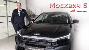 Москвич 6 - лучший лифтбэк за свои деньги? Обзор автомобиля