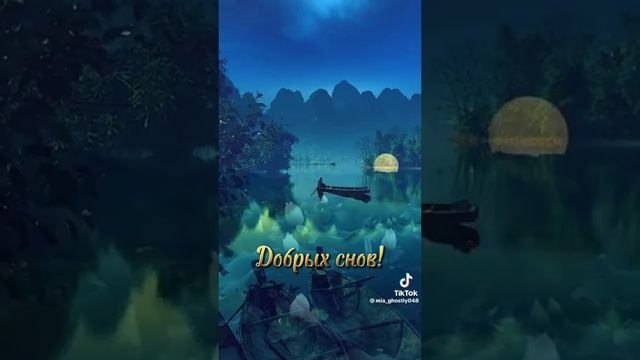 доброй ночи!!! Сладких снов!!! ??? смотреть онлайн