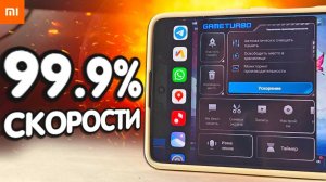 УСКОРЕНИЕ ИГР на Xiaomi  Как Настроить GAME TURBO на HyperOS