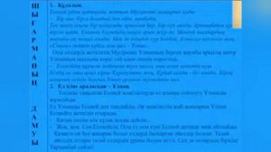 Ғабит Мүсірепов "Ұлпан" романы. 9-сынып