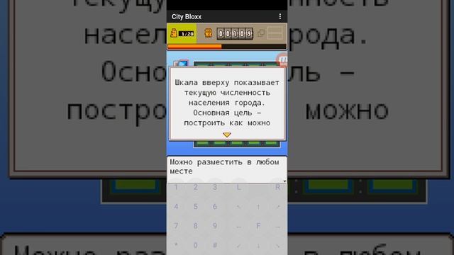 Игра-ностальгия. City Bloxx (2005 г.) #1 