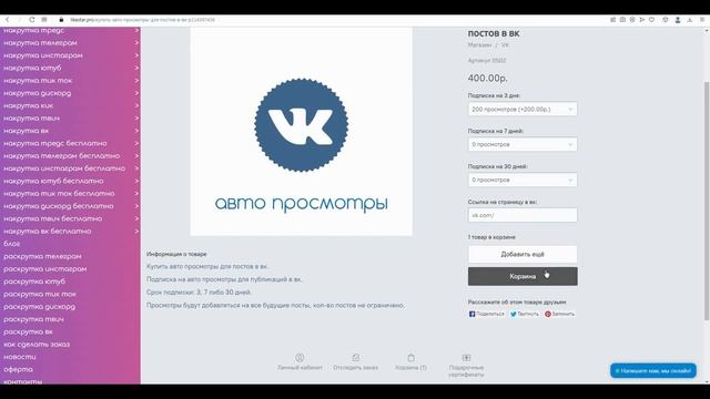 Как купить авто просмотры для постов в вк смотреть онлайн