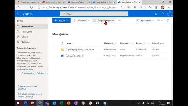 Обзор платформы Microsoft Office 365. Введение в Microsoft Teams