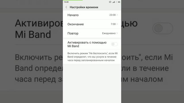 Настройка режима 