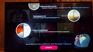 Настройка IPTV каналов на телевизоре LG