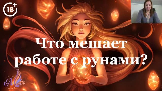 Ирина Аксютина: Про РУНЫ просто. Что мешает работе с рунами? Заблуждения о рунах. Часть 1 смотреть онлайн