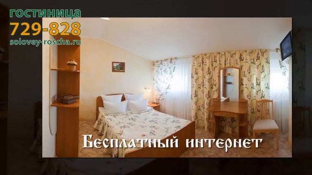 Гостиница Соловьиная роща г.Тюмень смотреть онлайн