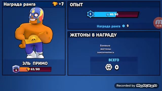 Играю за Эль примо в бравл старс смотреть онлайн