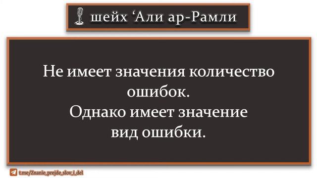 Выходит ли человек из саляфии по причине одной или двух ошибок? Или кто такие Мумаиты? смотреть онлайн