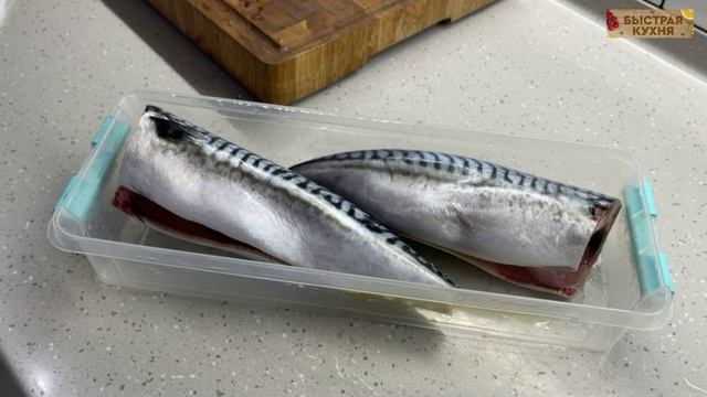 Вкусная малосольная скумбрия в горчичном маринаде. Сочная и пряная, она тает во рту как масло! смотреть онлайн