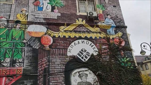 Кафе "Миллионка" , на Семёновской. Владивосток смотреть онлайн