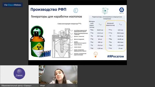 Волшебные пули: радиофармпрепараты в современной медицине. Мини-курс от Росатом смотреть онлайн