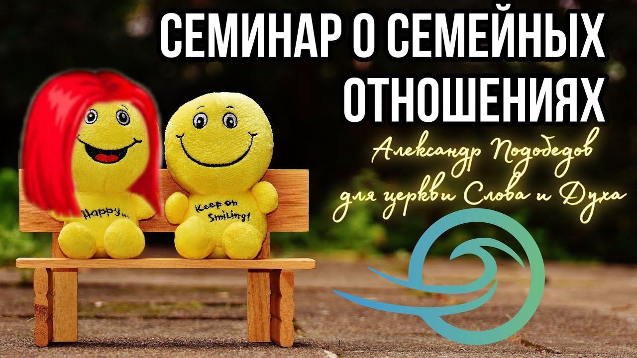 Александр Подобедов для церкви Слова и Духа смотреть онлайн