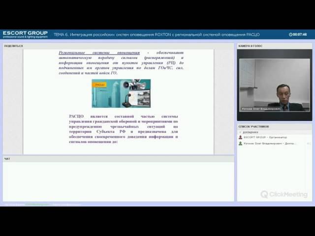 Вебинар: интеграция Российских систем оповещения ROXTON c региональной системой оповещения РАСЦО смотреть онлайн