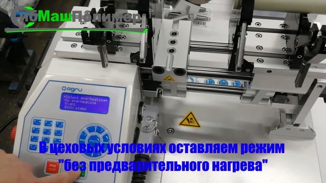 Инфракрасная сварка труб PPH станком AGRU SP 63 Mobile. ИК сварка труб из термопластов PVDF, PP, PE