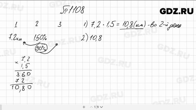 № 1108 - Математика 5 класс Мерзляк смотреть онлайн