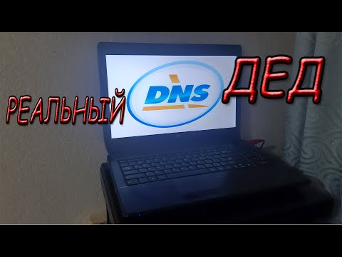 Реальный Дед среди НОУТОВ - Ноутбук DNS обслуживание смотреть онлайн