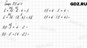 Стр. 73 № 1 - Математика 3 класс 2 часть Моро