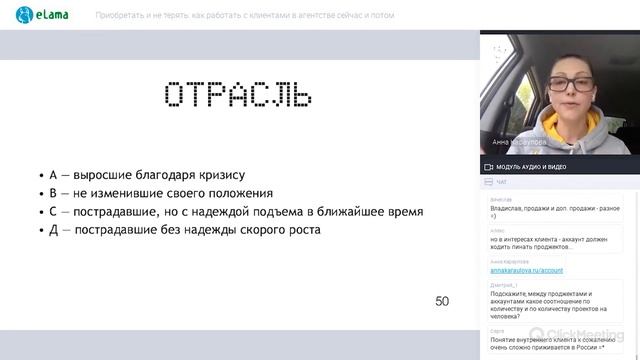 eLama: Приобретать и не терять: как работать с клиентами в агентстве сейчас и потом от 03.06.2020 смотреть онлайн