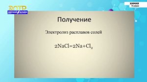 9-класс | Химия | Металлы и их общая характеристика. Распространение в природе. Строение атомов
