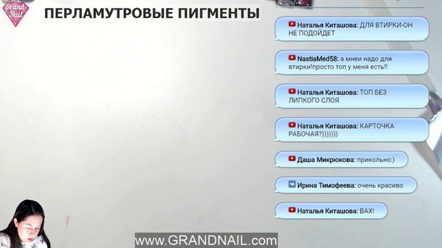 Перламутровые Пигменты Часть 2 - Трансляция Ирины Набок смотреть онлайн