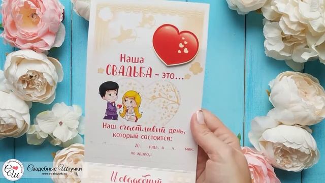 Приглашение на свадьбу "Love is..." смотреть онлайн