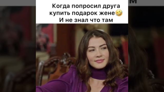 Попрасил друга купить подарок жене смотреть онлайн