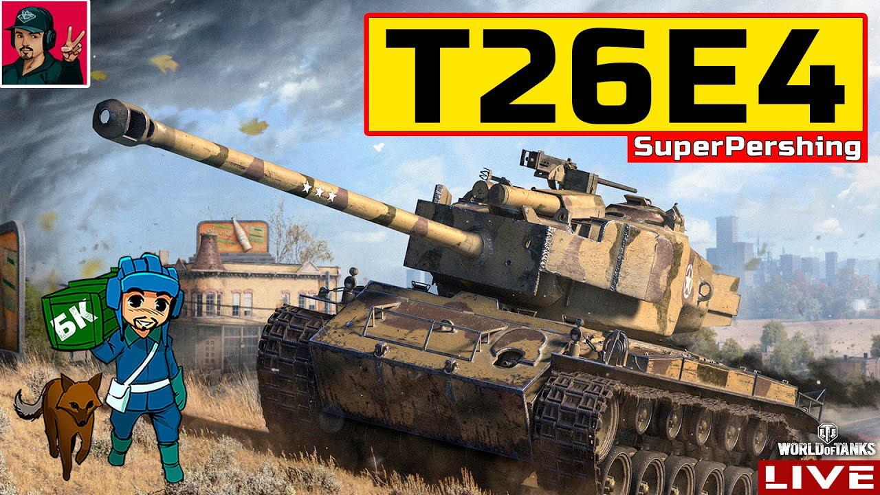 T26E4 SuperPershing - ЛЬГОТНЫЙ ФАРМ  World Of Tanks