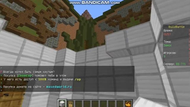 Build Battle/Minecraft смотреть онлайн