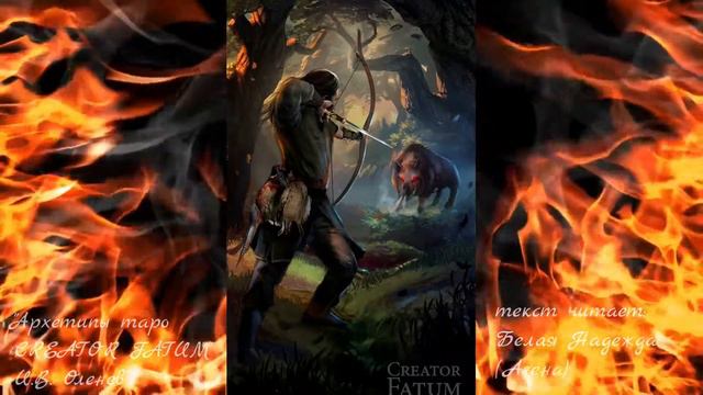 Аркан паж ЖЕЗЛОВ (колода таро Creator Fatum) смотреть онлайн