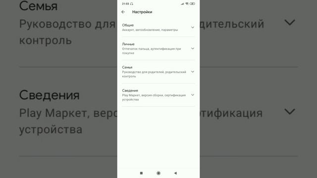 Как удалить историю поиска в Play Маркет смотреть онлайн