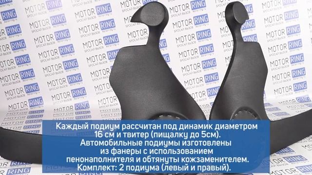 Подиумы под динамик 16см с твитером на передние двери ВАЗ 2110-2112 смотреть онлайн