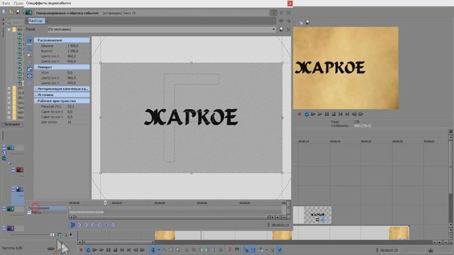 Видео книга в Сони Вегас. Перелистывание страниц в Sony Vegas. Уроки видеомонтажа смотреть онлайн