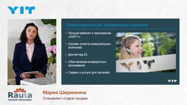 Жилой Комплекс «Rauta» (г. Екатеринбург). Вебинар со спикерами компании YIT (ЮИТ) смотреть онлайн
