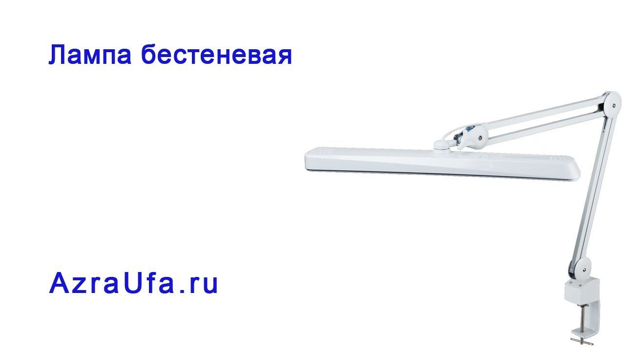 Бестеневая лампа смотреть онлайн