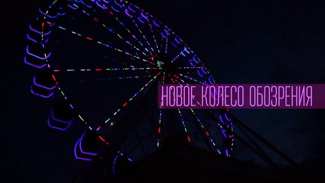 Колесо обозрения ТРК «Горки» смотреть онлайн