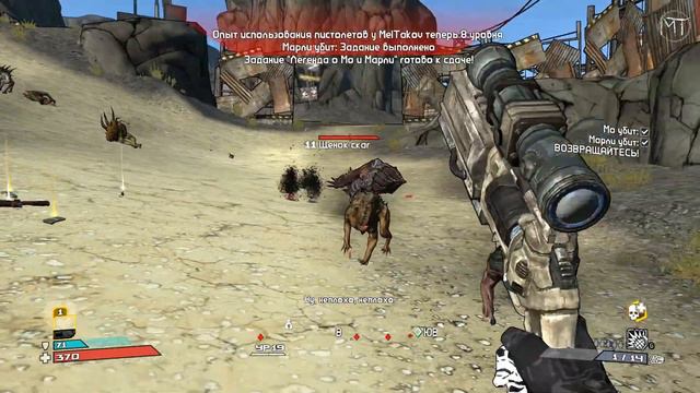 Borderlands | Прохождение #10 | Arid Badlands: Арена | Arid Hills: Мо и Марли; Снайперская винтовка